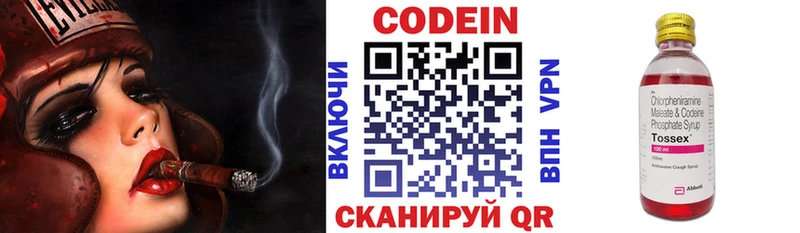 Кодеин напиток Lean (лин)  Слободской 